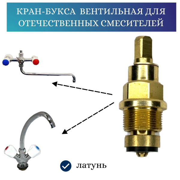 Кран-букса резина(вентильная) для отечественных смесителей под квадрат ...