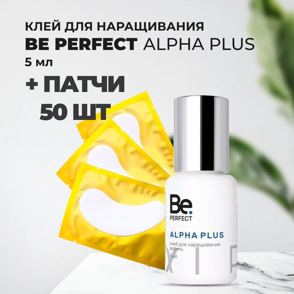 Набор Клей для наращивания ресниц (Be Perfect Alfa Plus 5ml) и Патчи ...