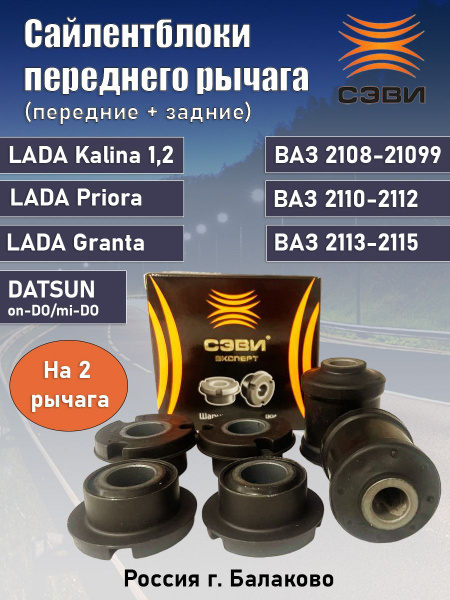 Сайлентблоки переднего рычага ВАЗ 2108, 2110, 2114, Калина, Приора ...
