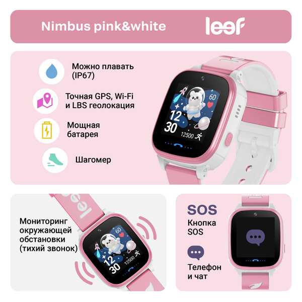 Купить смарт-часы Leef Nimbus c точной GPS/LBS/Wi-Fi-геолокацией до ...