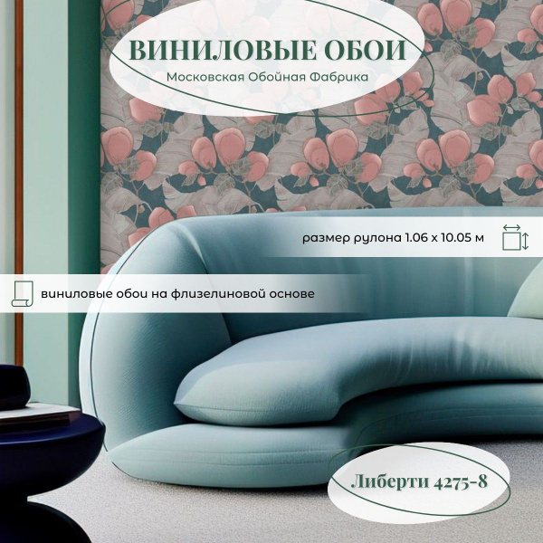 Обои виниловые на флизелине Московская обойная фабрика Либерти 4275-8 ...