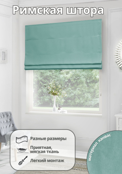 Характеристики Римская штора на окно для спальни комнаты кухни из ...