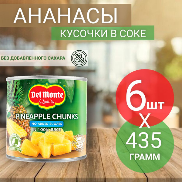 Ананасы консервированные Del Monte, кусочки в соке, без добавления ...