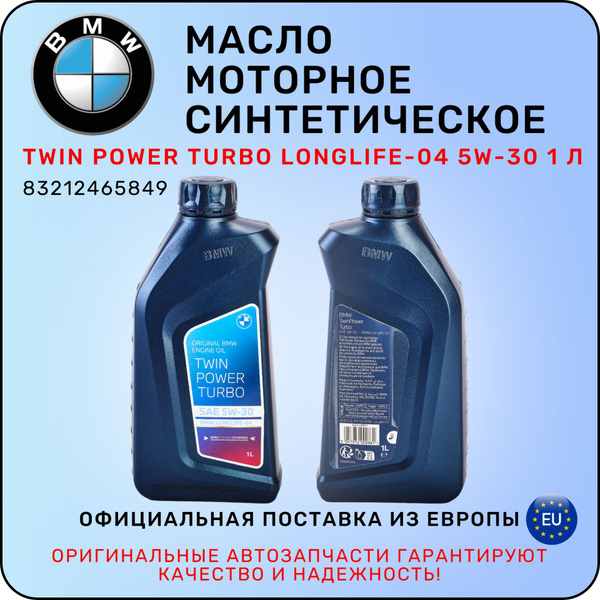 Масло моторное BMW 5W-30 Синтетическое - купить в интернет-магазине ...