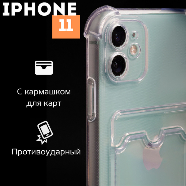 Прозрачный чехол с карманом для карточки и фото на Apple iPhone 11 ...