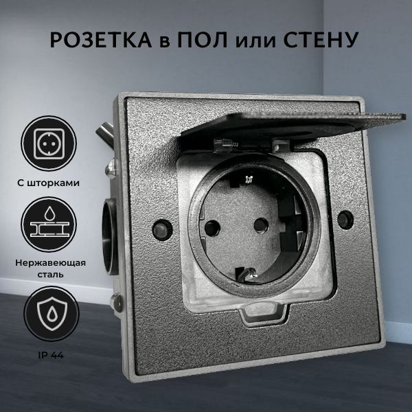 Розетка встраиваемая в пол, стену, на 1 и 2 розетки, металлическая ...
