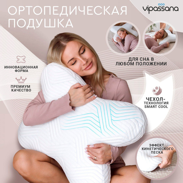 Ортопедическая подушка 44x64 см, VIPASSANA подушка123 - купить по ...