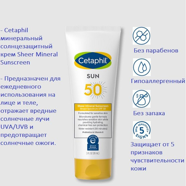 Cetaphil минеральный солнцезащитный крем Sheer Mineral Sunscreen, spf ...