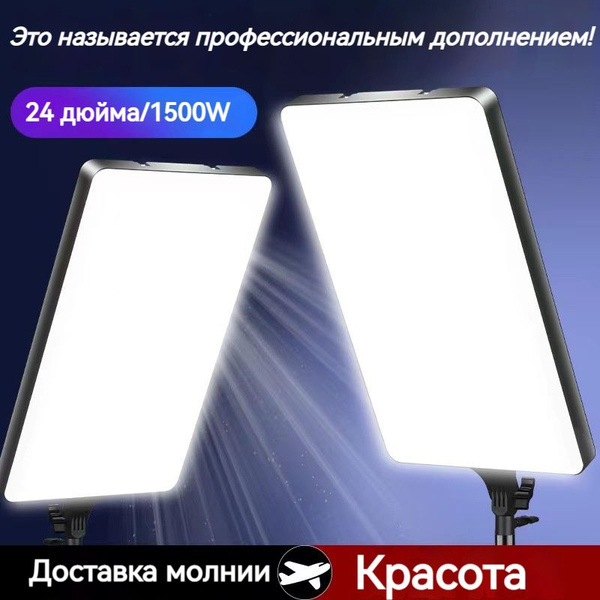 Заполняющий свет на объекте, профессиональный свет для съемки купить на ...