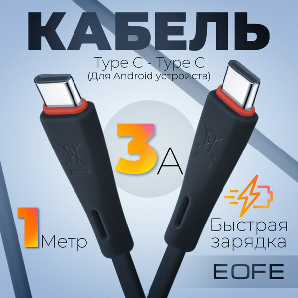 Кабель USB Type-C 3 - купить по низкой цене в интернет-магазине OZON ...