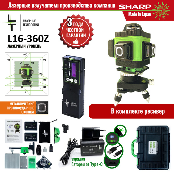 Профессиональный Лазерный уровень (нивелир) LT L16-360Z 16 линий 4D С ...
