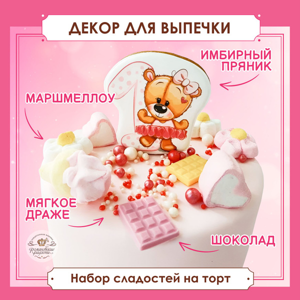 Украшение для торта съедобный декор для девочки на годик Мишка с Цифрой ...
