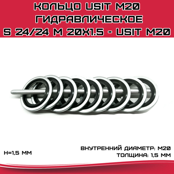 Кольцо USIT М 20 х 1.5 - купить с доставкой по выгодным ценам в ...