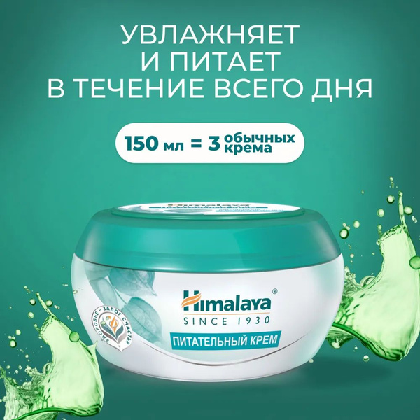 Himalaya Since 1930 Крем для лица и тела увлажняющий, смягчающий и ...