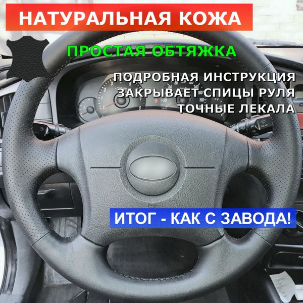 Оплетка из натуральной кожи "Кожа рулит" на руль Hyundai Elantra III ...