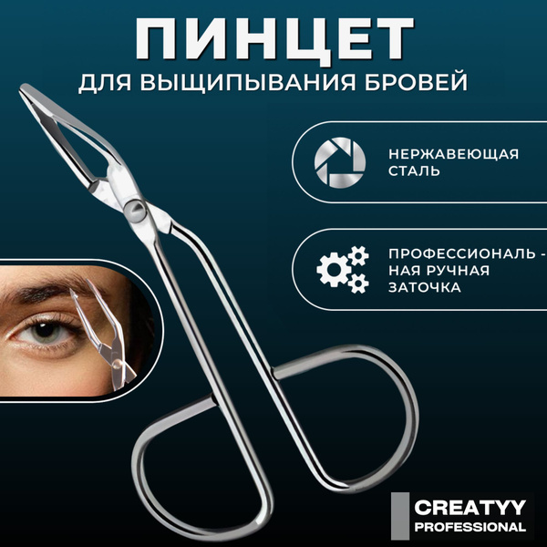 Пинцет ножницы для бровей, Creatyy - купить с доставкой по выгодным ...