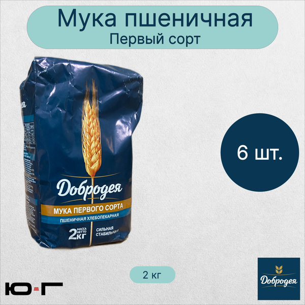 Мука Первого сорта, Добродея, 2 кг. - 6 шт. - купить с доставкой по ...