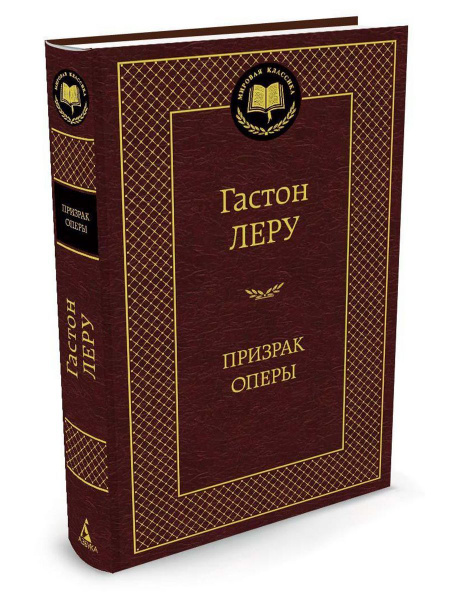 Призрак Оперы - купить с доставкой по выгодным ценам в интернет ...