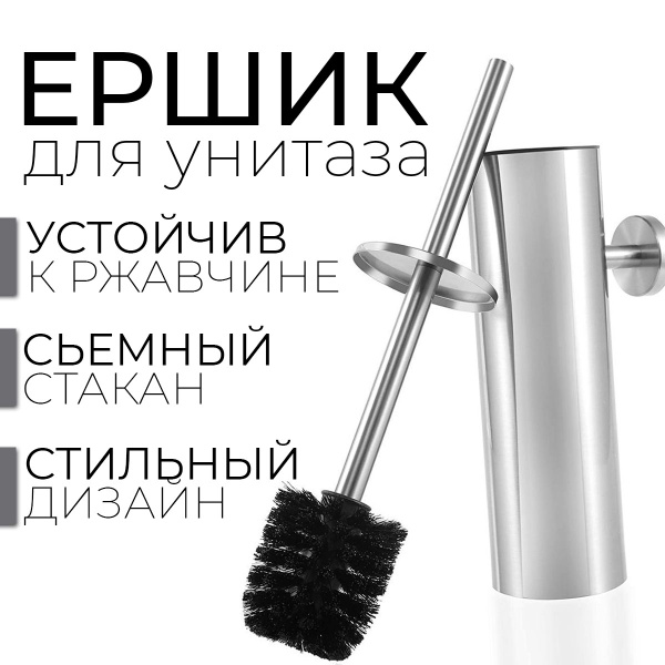 Ершик для унитаза Domam, серебристый, 1 шт - купить по выгодной цене в ...
