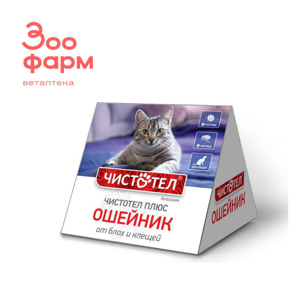 Чистотел Ошейник Домик для кошек от клещей и блох 35 см - купить с ...
