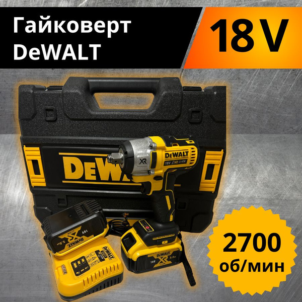 Гайковерт аккумуляторный DeWalt 18V купить на OZON по низкой цене ...