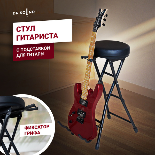 Стул для музыканта стул гитариста, Искусственная кожа, 30х6х74 см ...