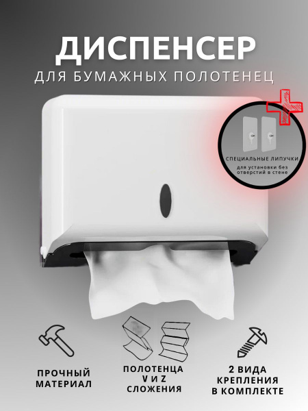 Диспенсер для бумажных полотенец, 1 шт купить c доставкой на OZON по ...