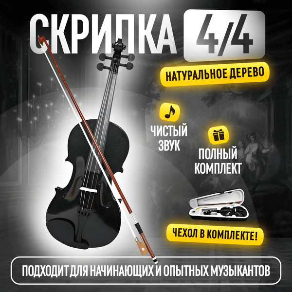 Струнный инструмент скрипка Himin 4/4 (кейс, смычок, канифоль) купить ...