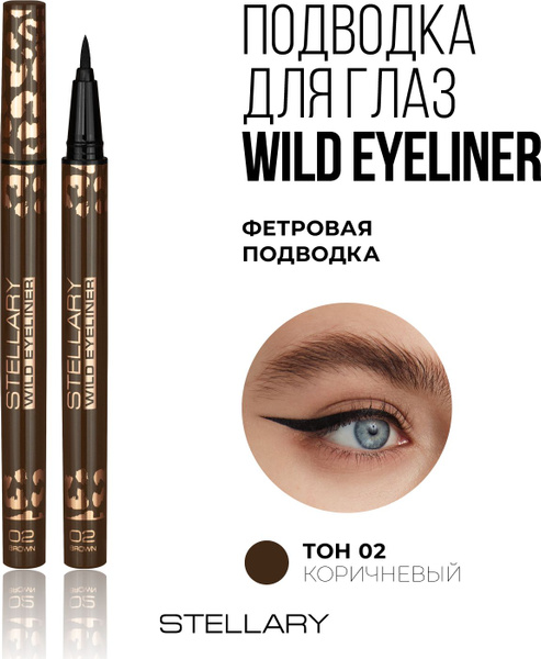 Brown eyeliner Фетровая подводка для глаз Stellary коричневая, подводка ...