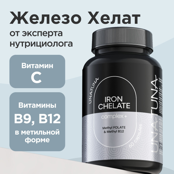 Железо Хелат UnaTuna UNATUNA, комплекс с витаминами С, B9, B12 - купить ...