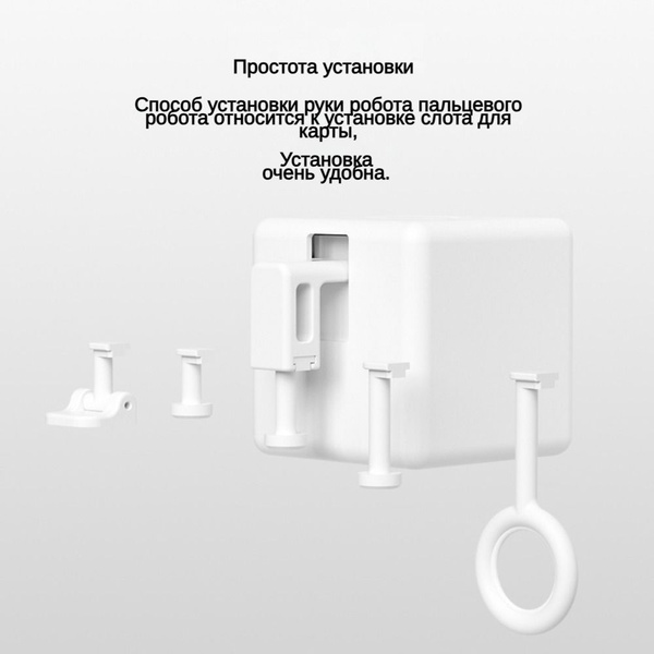 Пальчиковый робот, переключатель дистанционного синхронного управления ...