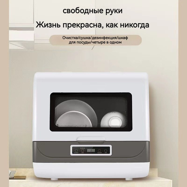 Посудомоечная машина Guren настольная без подключения к водопроводу ...
