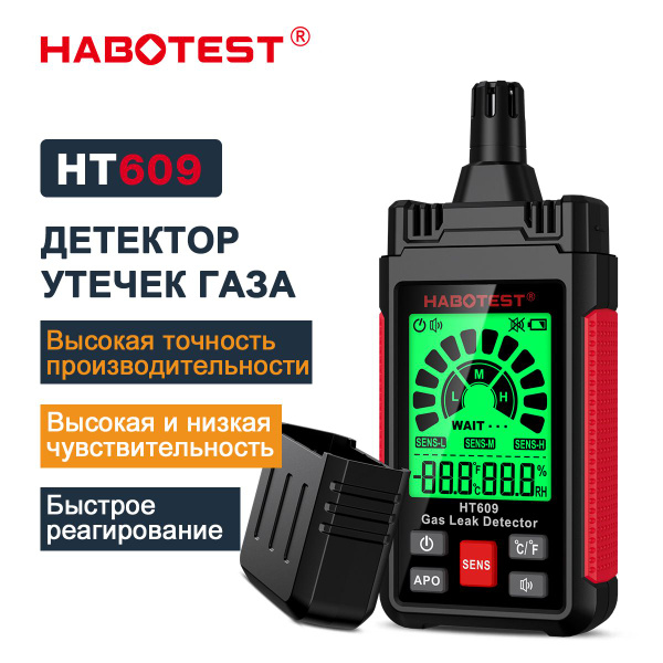 Детектор утечки газа Gas Leak Detector HABOTEST HT609 купить на OZON по ...