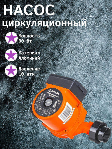 Циркуляционный насос Вихрь Насос/погружной/чистой/грязной/воды ...