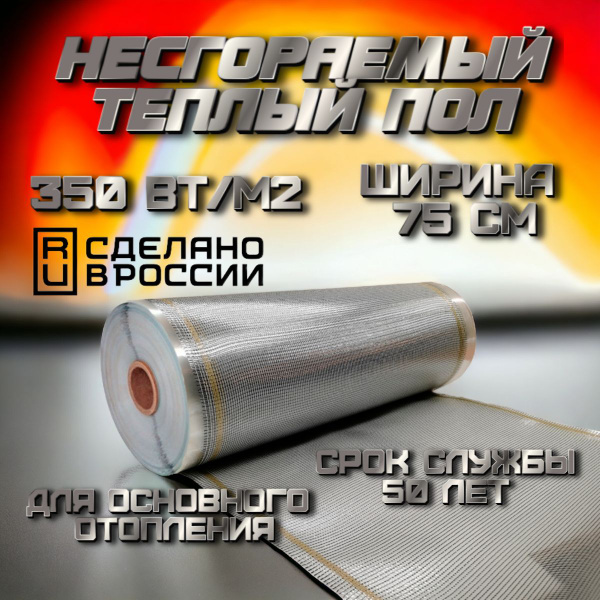 Теплый пол саморегулирующийся 2.25 м2 - 3 м.п. купить на OZON по низкой ...