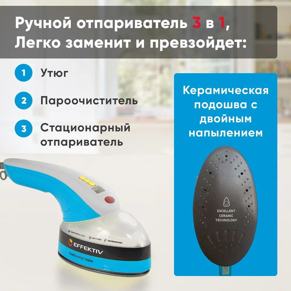 Отпариватель Effektiv Ручной для одежды/Утюг/Паровая щетка 1050X ...