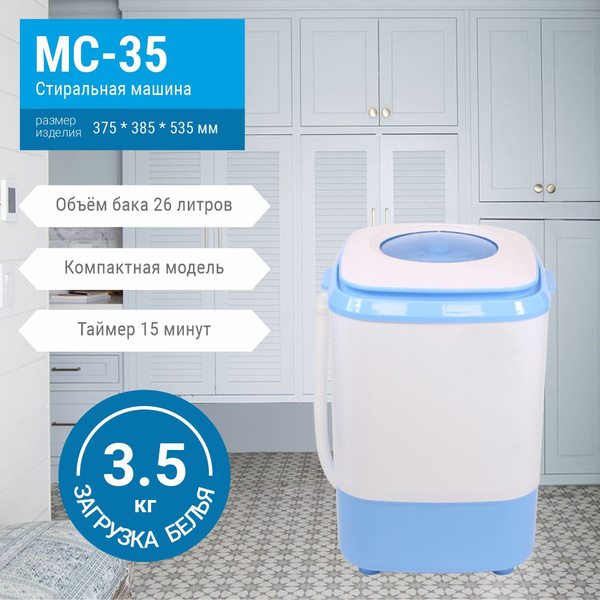 Стиральная машина OPTIMA МС-35 (малютка 3.5кг загрузка, пластиковая ...