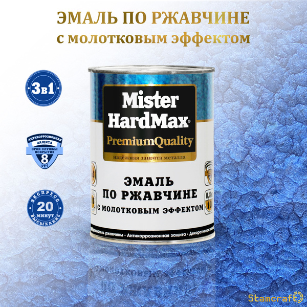 Грунт эмаль hardmax