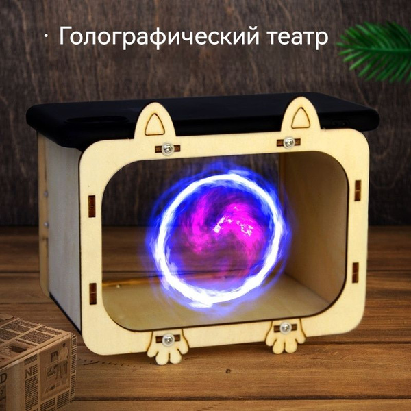 Набор для опытов для детей Голограмма BBOX Простая наука/ Опыты для ...
