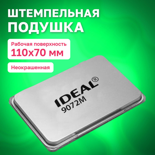 Штемпельная подушка неокрашенная канцелярская для печати, подушечка для ...