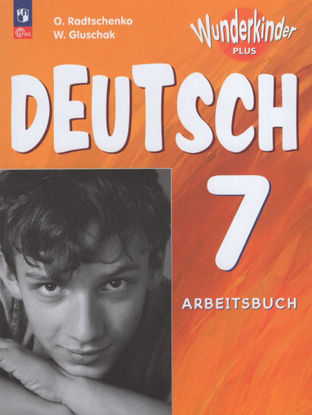 Немецкий язык. 7 класс. Базовый и углубленный уровни. Рабочая тетрадь ...