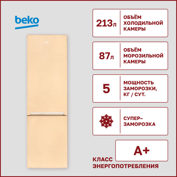 Холодильник Beko RCSK 310M20SB, бежевый - купить по доступной цене в ...