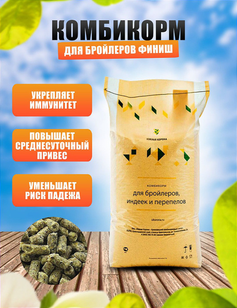 Комбикорм для бройлеров финиш южная корона 10 кг - купить с доставкой ...