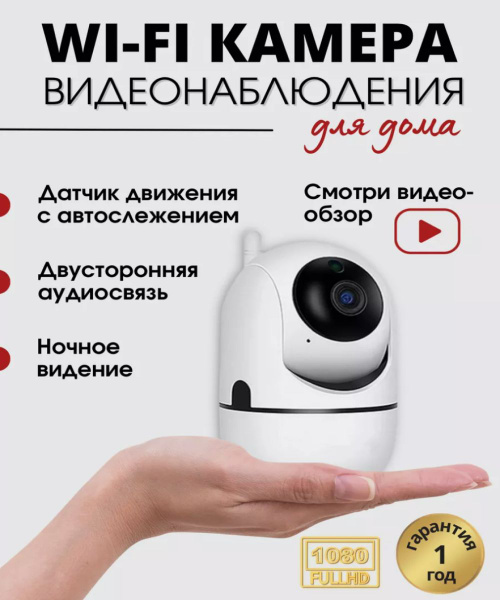 Камера видеонаблюдения Цифроника домашняя камера 1920×1080 Full HD ...
