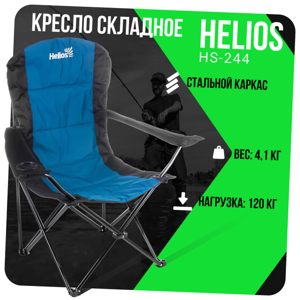 Кресло helios