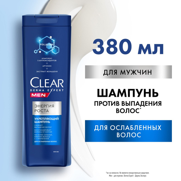 Шампунь мужской Clear Men Derma Expert Энергия роста укрепляющий ...