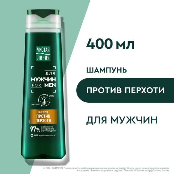 Шампунь для волос мужской от перхоти Чистая Линия For Men с эвкалиптом ...