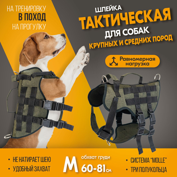 Жилет тактический для собак "PetTails" TACTIC М, об.ш. 40-58см, об.гр ...