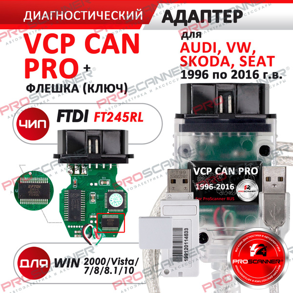 Кабель диагностический PROSCANNER VCDS VCP - купить по выгодной цене в ...