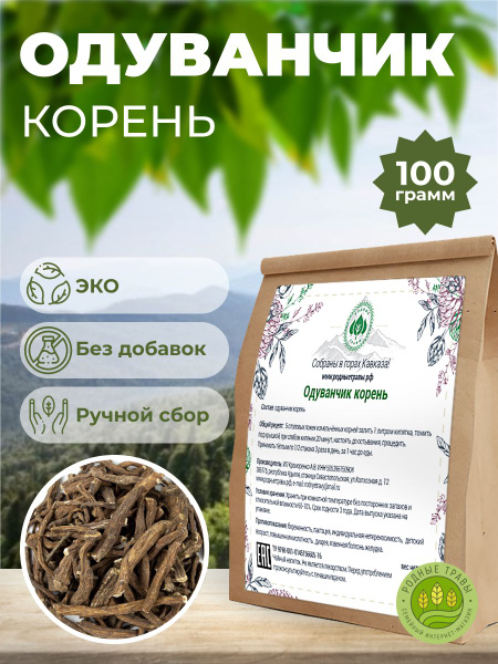 Одуванчик корень (100 гр) - Родные Травы - купить с доставкой по ...